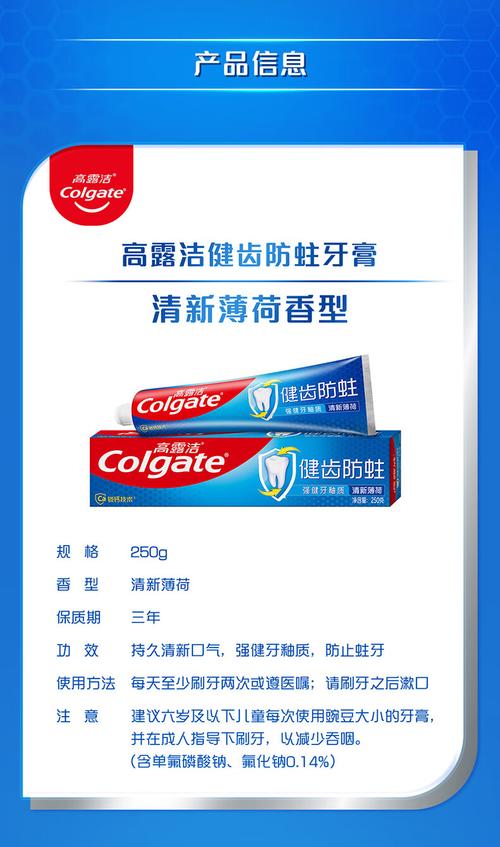 高露洁250g清新薄荷牙膏 持久清新，自信笑容的日常之选