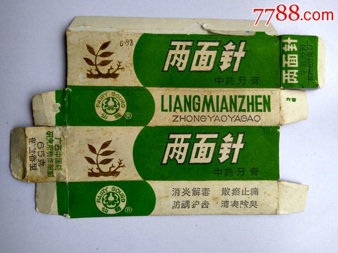 两面针牙膏与柳州市牙膏工厂 一段柳州制造的国民记忆